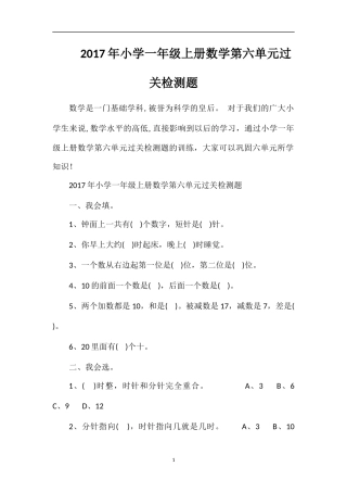 17年小学一年级上册数学第六单元过关检测题