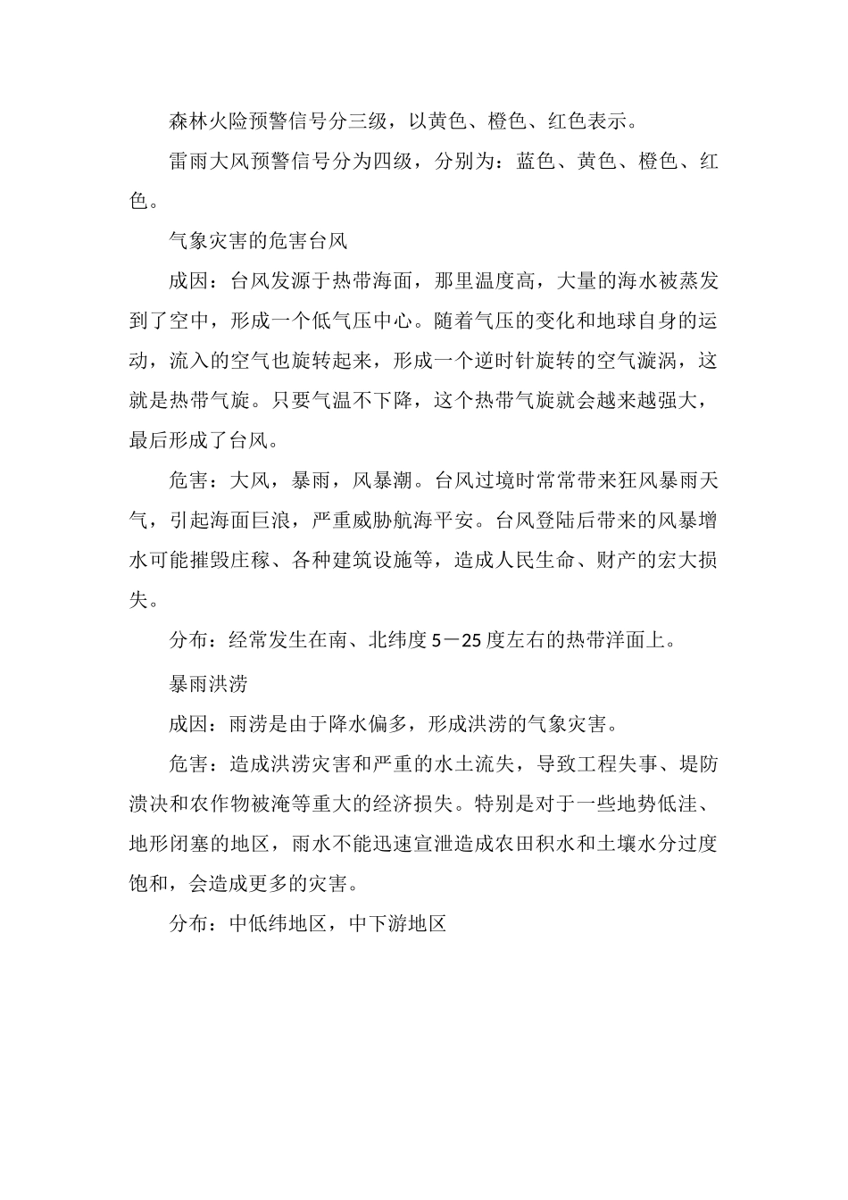 气象灾害预警信号的颜色分别代表什么_第2页