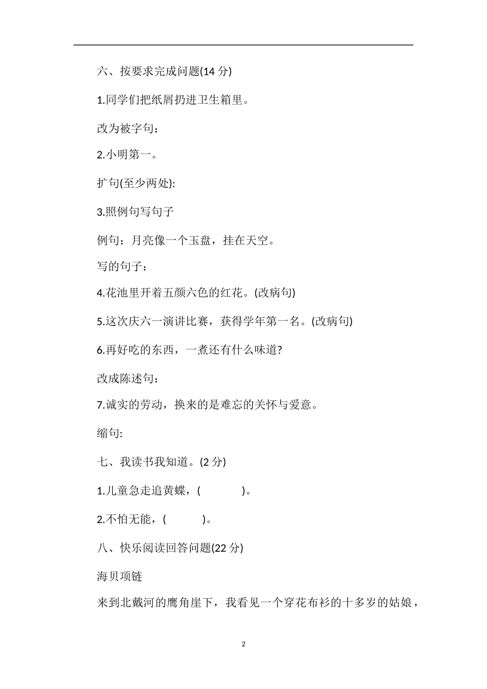 教科版三年级语文下册期末测试题_第2页