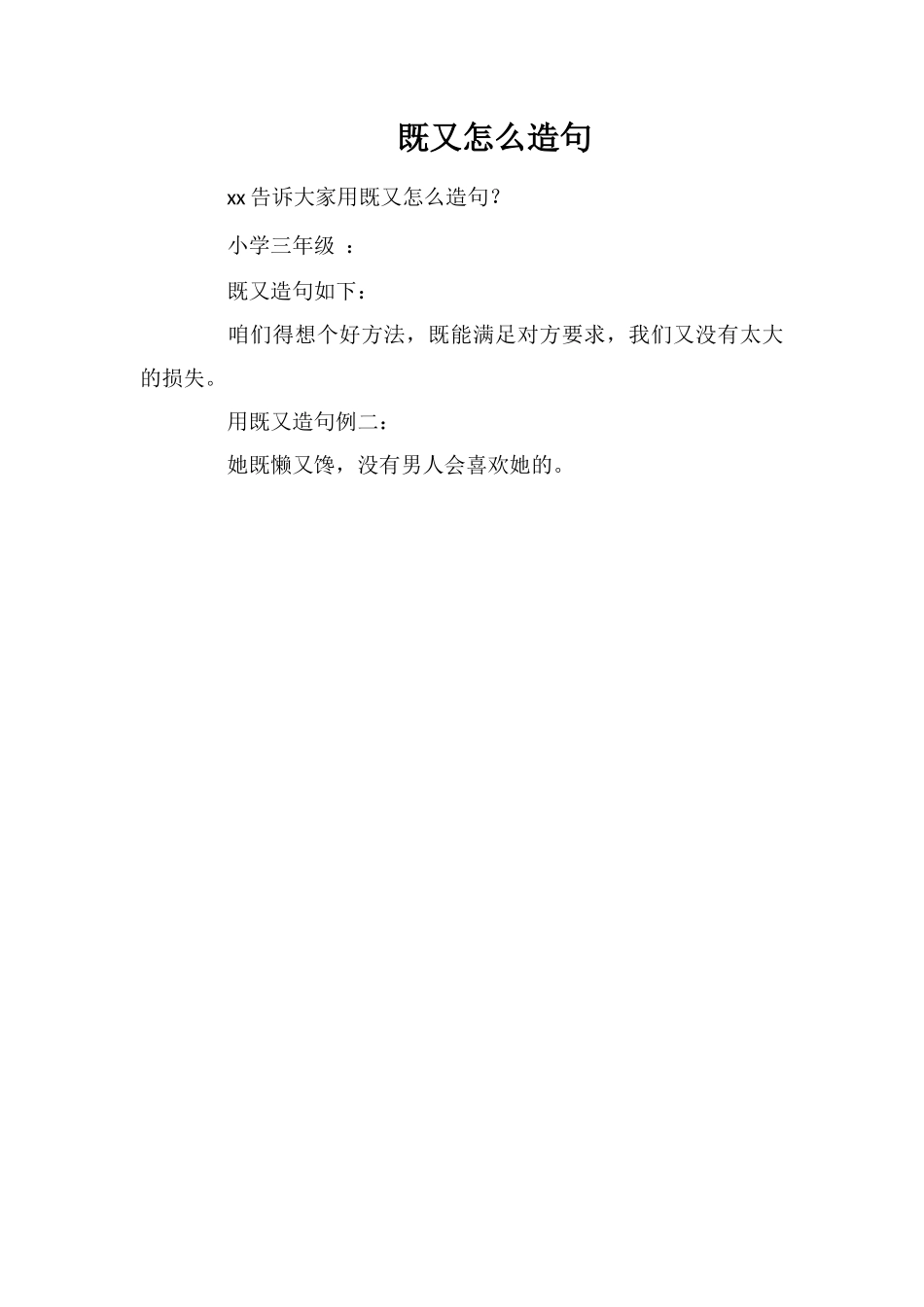 既又怎么造句_第1页