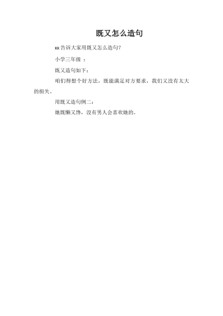 既又怎么造句