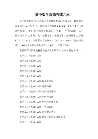 高中数学选修有哪几本