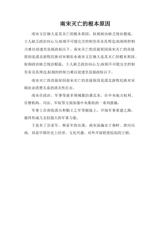 南宋灭亡的根本原因