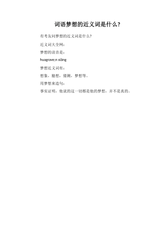 词语幻想的近义词是什么