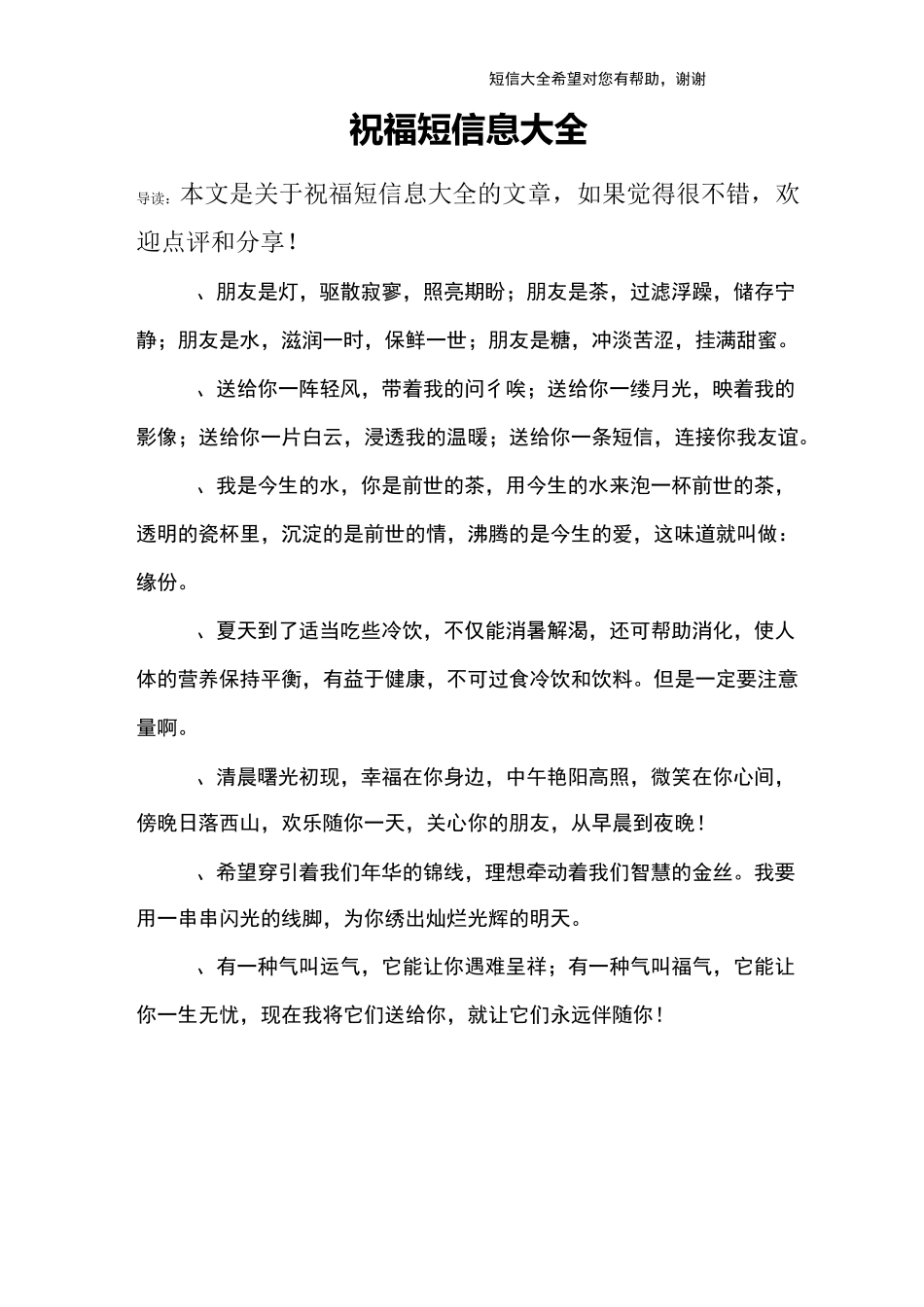 祝福短信息大全_第1页