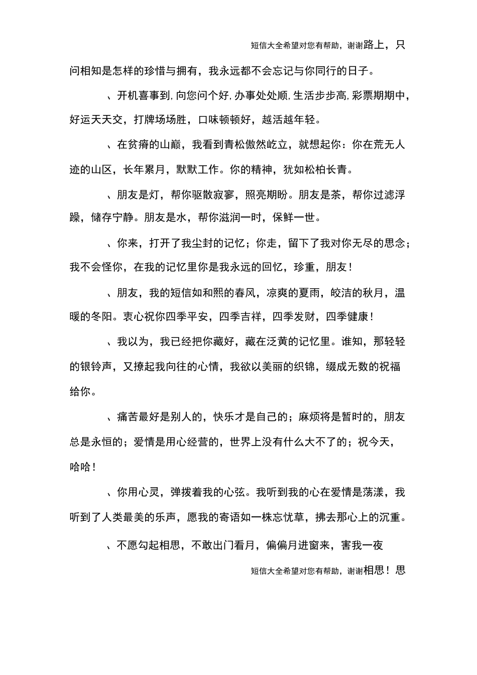 祝福短信息大全_第3页