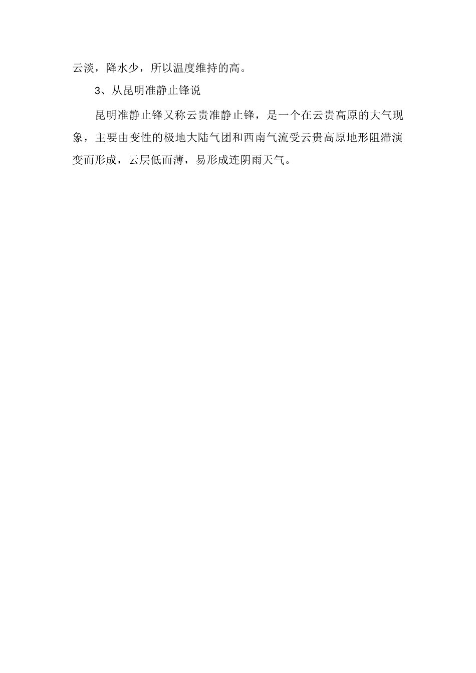 昆明为什么四季如春_第2页