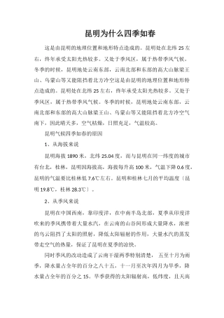 昆明为什么四季如春