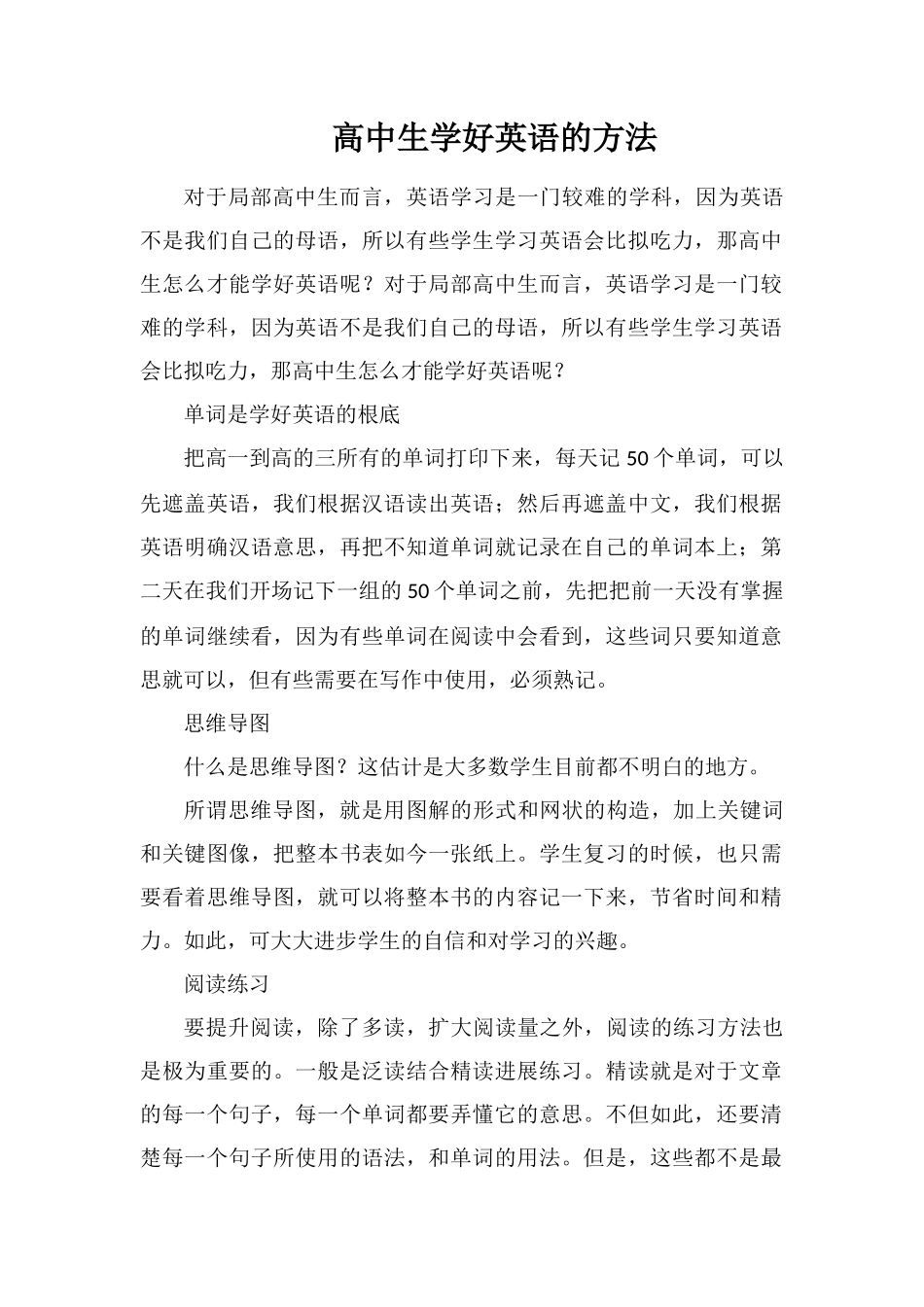 高中生学好英语的方法_第1页