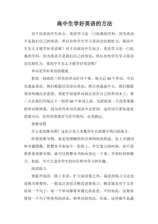 高中生学好英语的方法