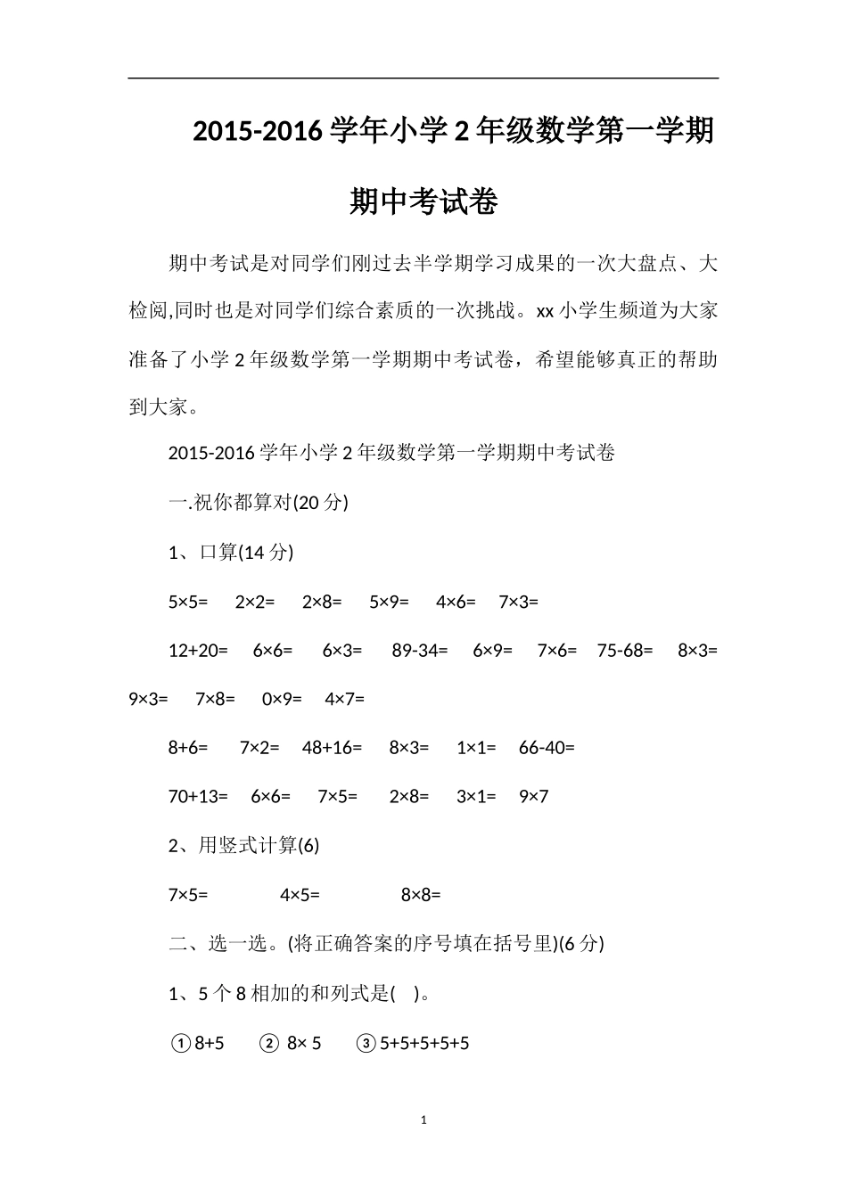 16学年小学2年级数学第一学期期中考试卷_第1页
