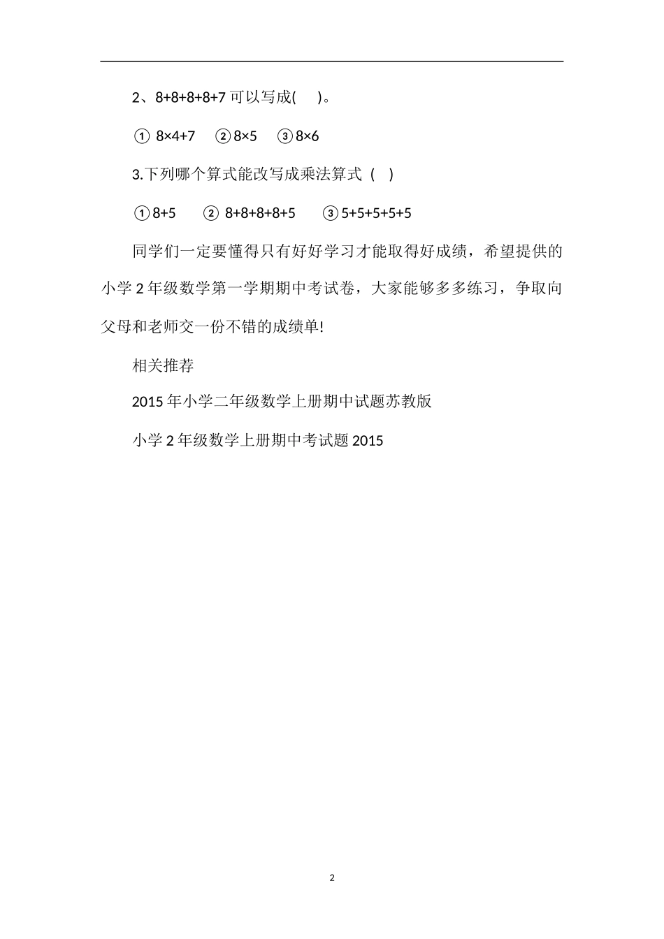 16学年小学2年级数学第一学期期中考试卷_第2页