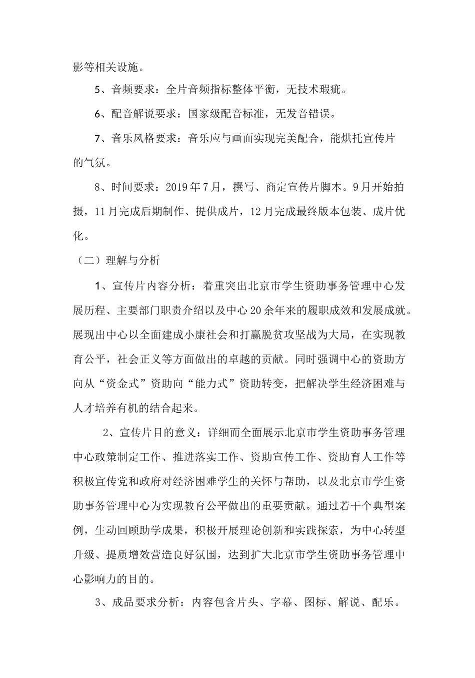 宣传片技术方案_第2页