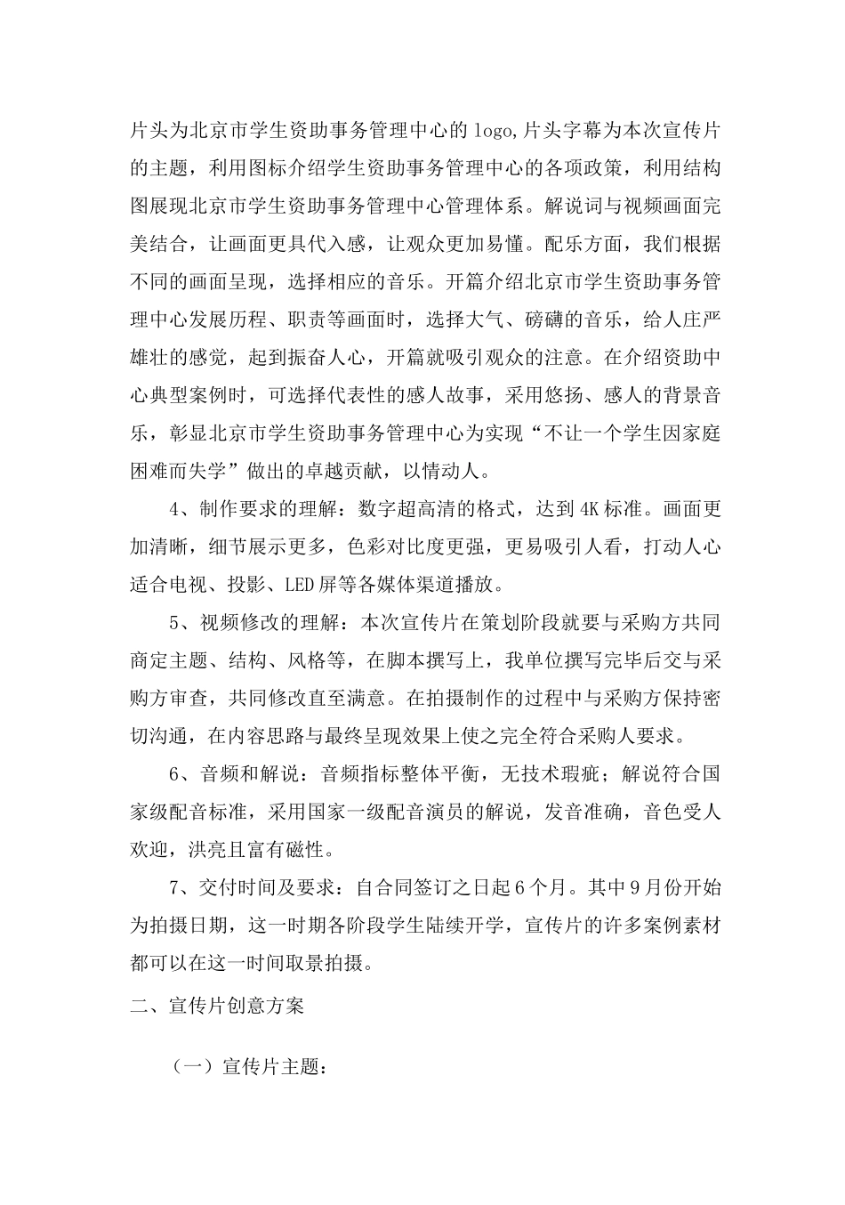 宣传片技术方案_第3页