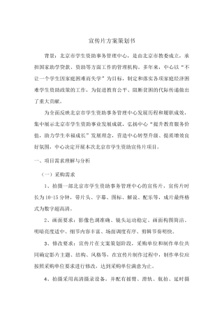 宣传片技术方案