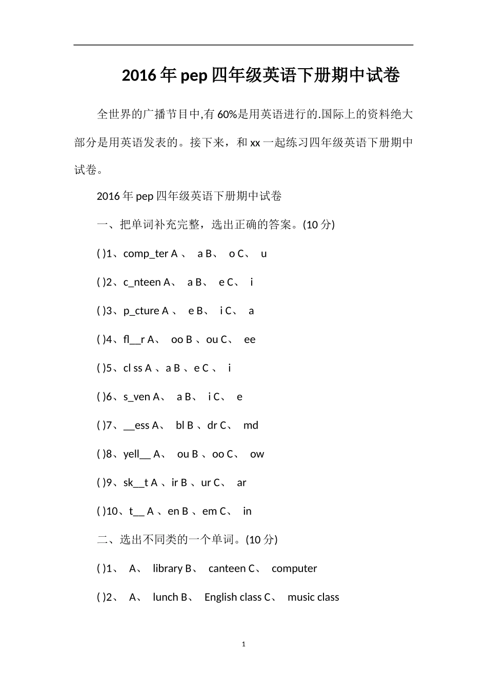 pep四年级英语下册期中试卷_第1页