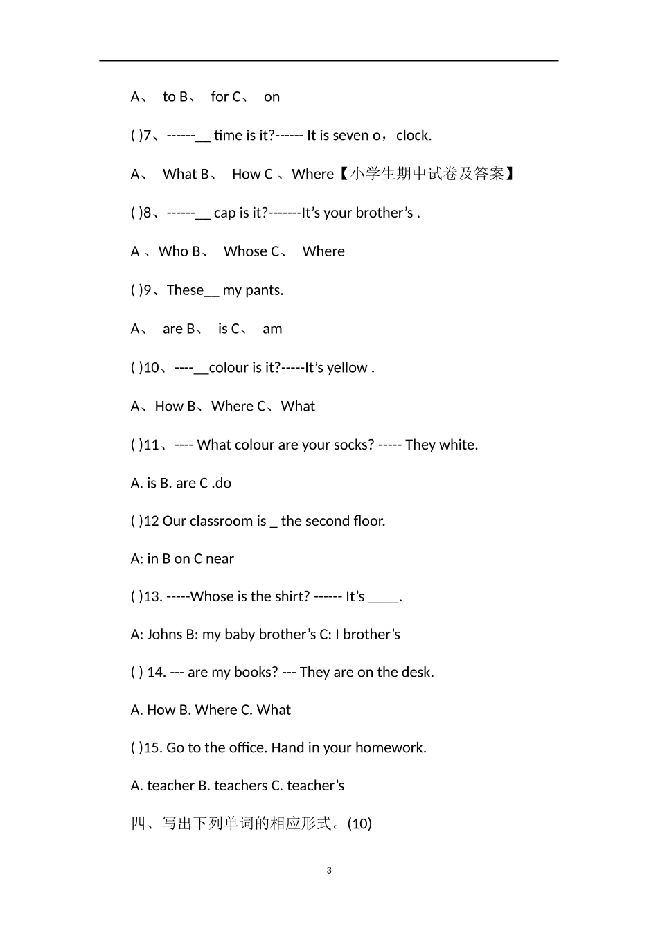 pep四年级英语下册期中试卷_第3页