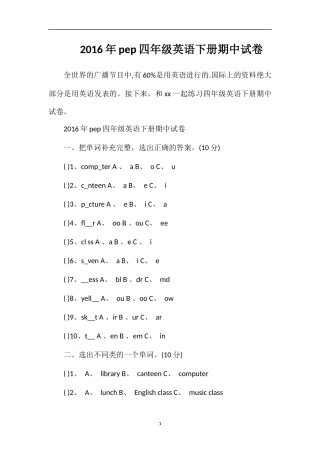 pep四年级英语下册期中试卷