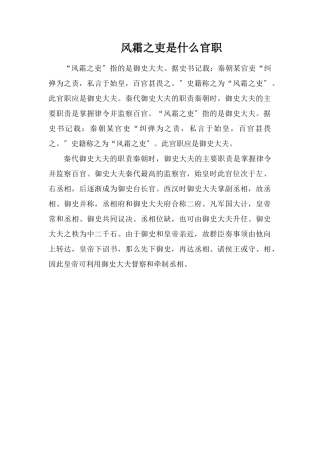 风霜之吏是什么官职
