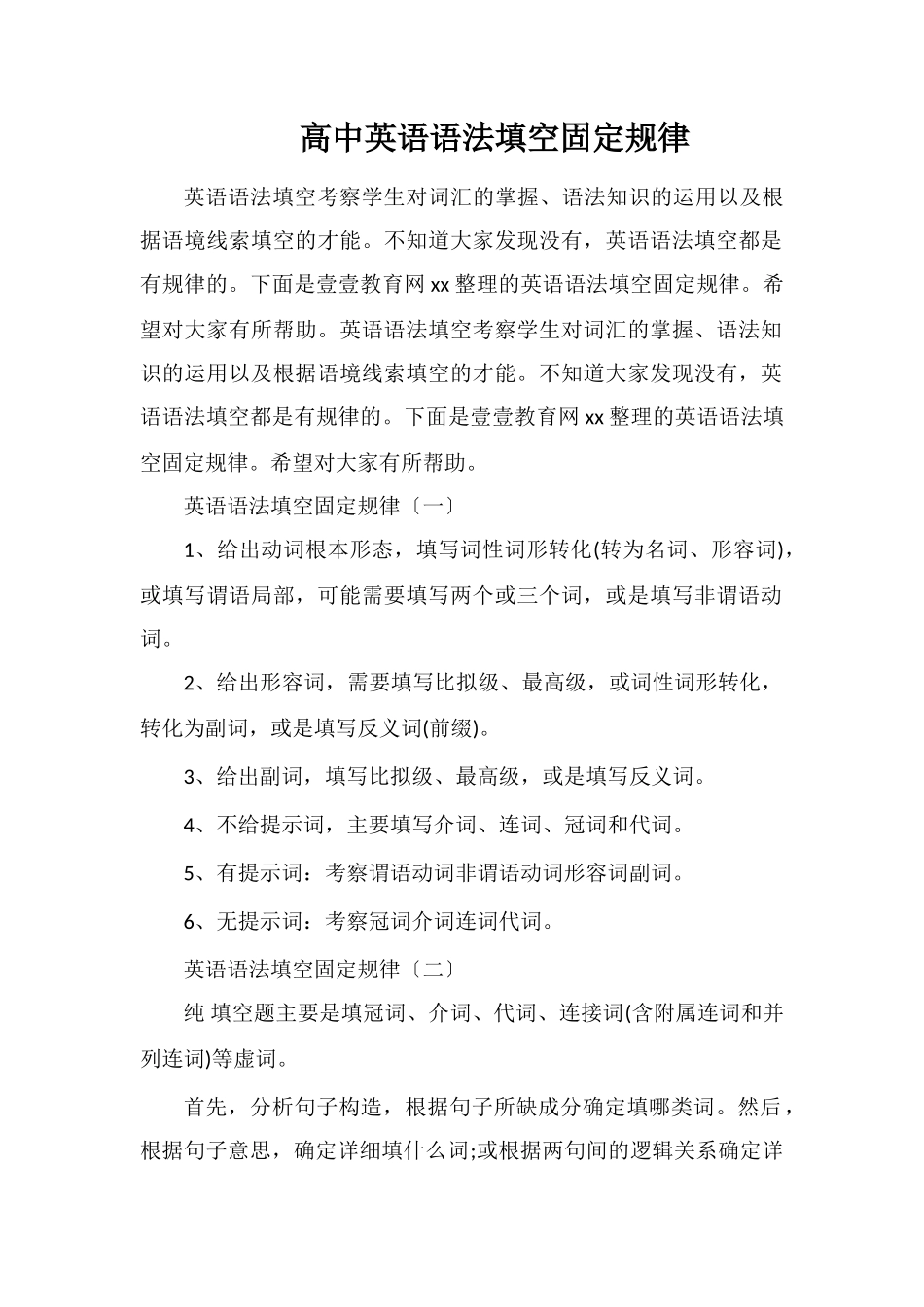 高中英语语法填空固定规律_第1页