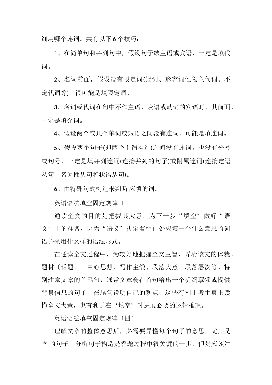 高中英语语法填空固定规律_第2页