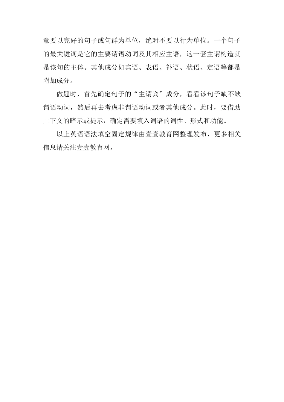 高中英语语法填空固定规律_第3页