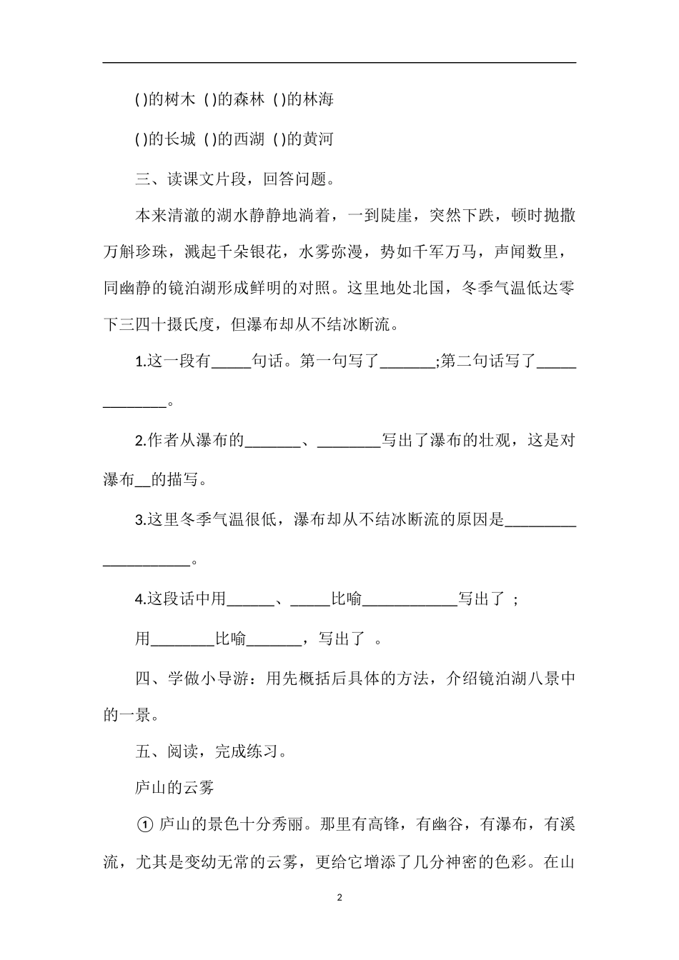 《镜泊湖奇观》课后习题_第2页