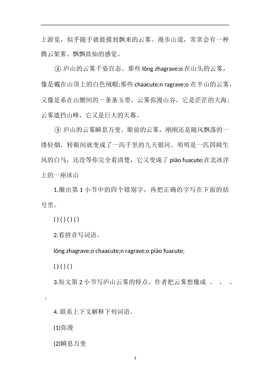 《镜泊湖奇观》课后习题_第3页