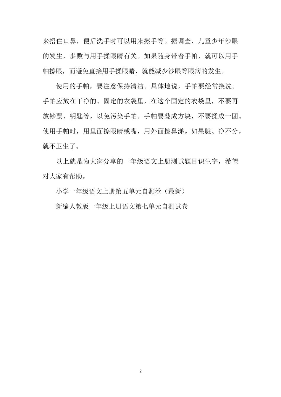 16一年级语文上册测试题目识生字_第2页