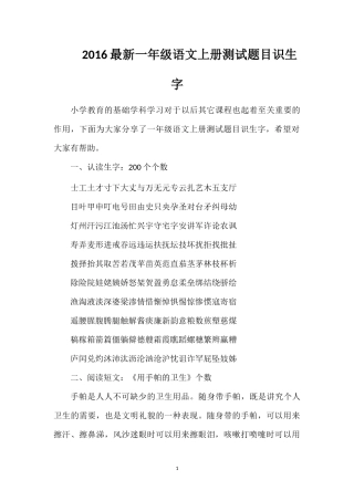 16一年级语文上册测试题目识生字