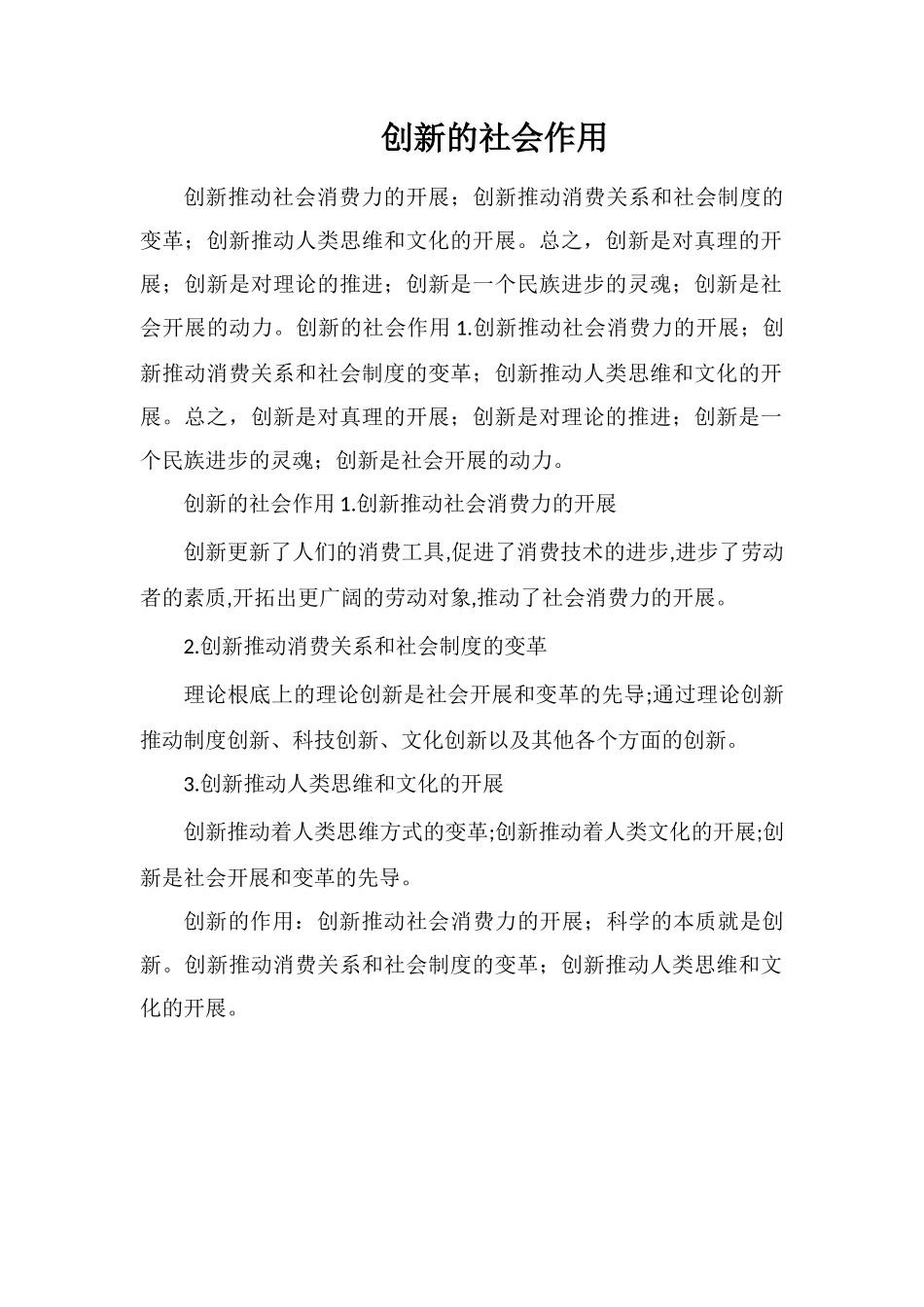 创新的社会作用_第1页