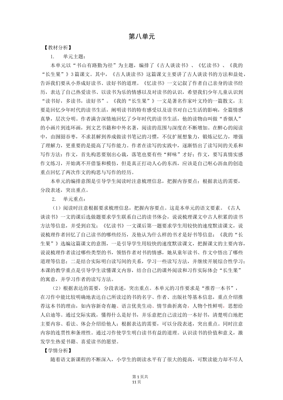 部编版五年级语文上册25.古人谈读书_第1页