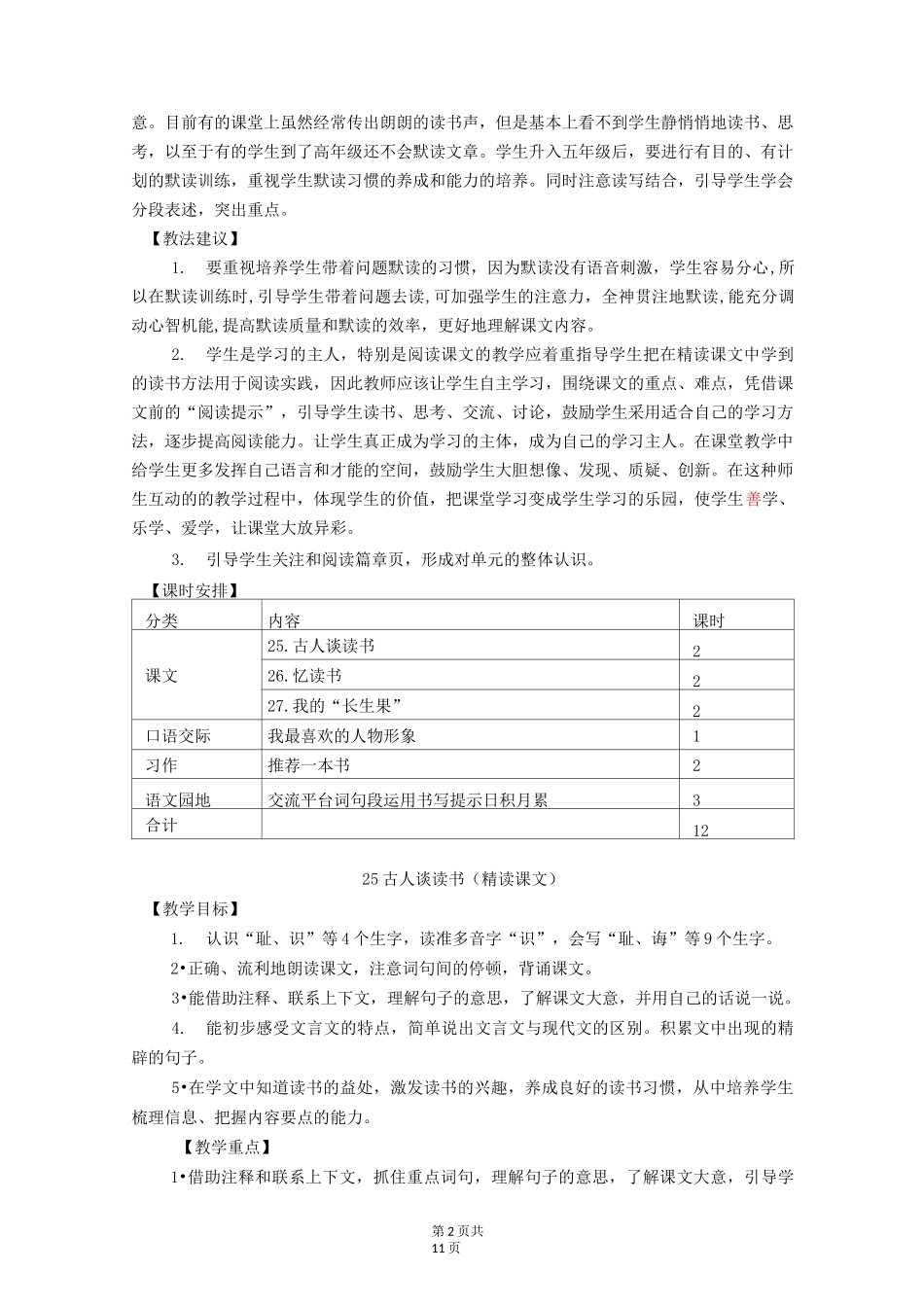 部编版五年级语文上册25.古人谈读书_第2页