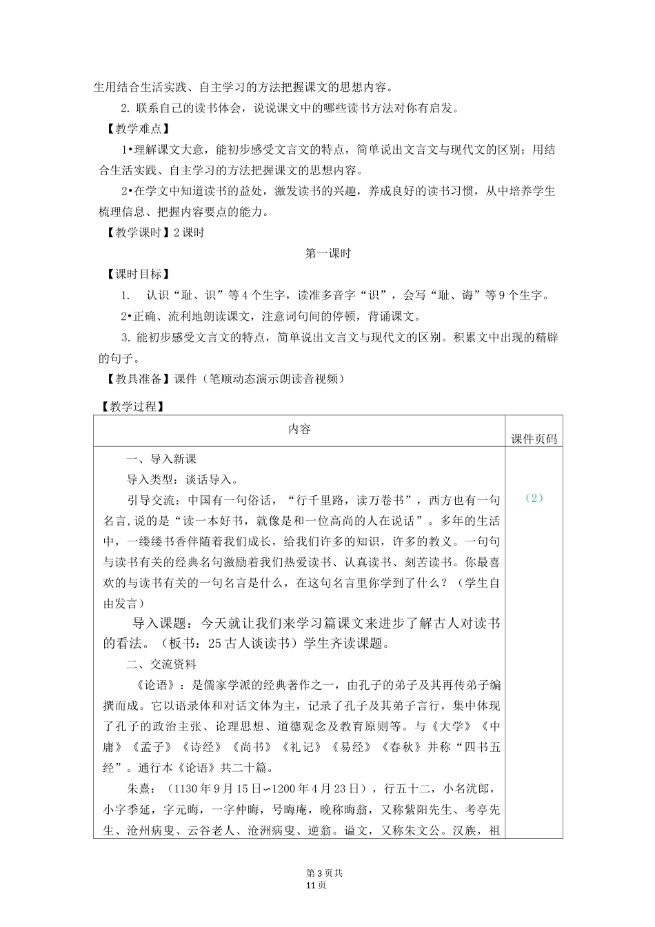 部编版五年级语文上册25.古人谈读书_第3页