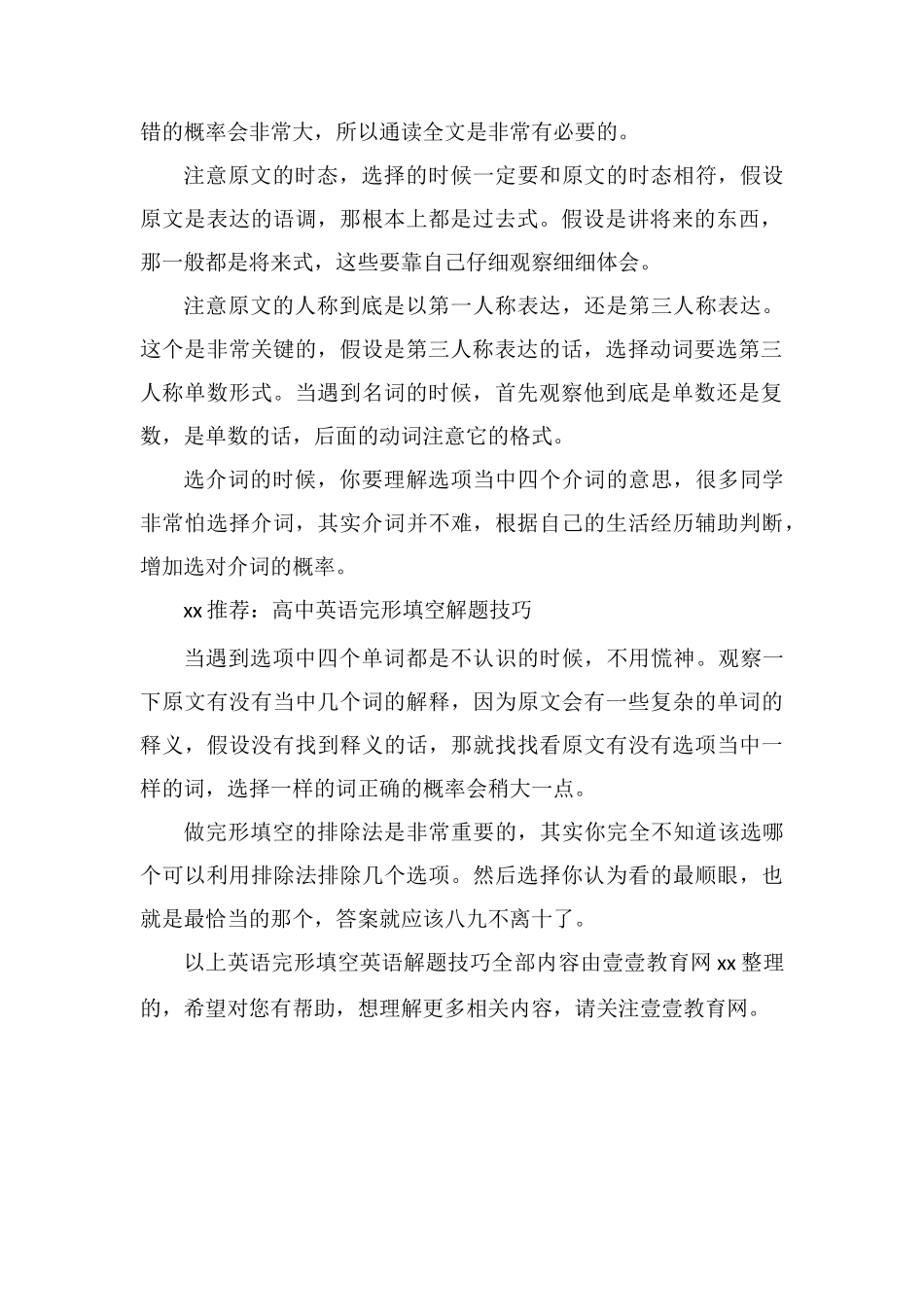 高考必备英语完形填空实用解题技巧_第2页