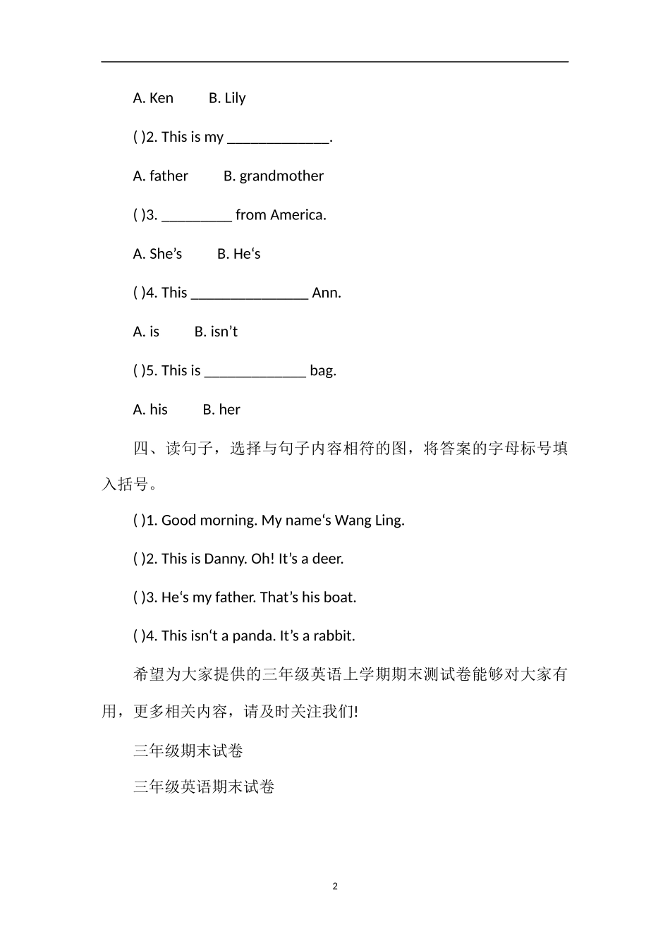 品读小学三年级英语上学期期末测试卷_第2页