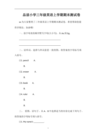 品读小学三年级英语上学期期末测试卷