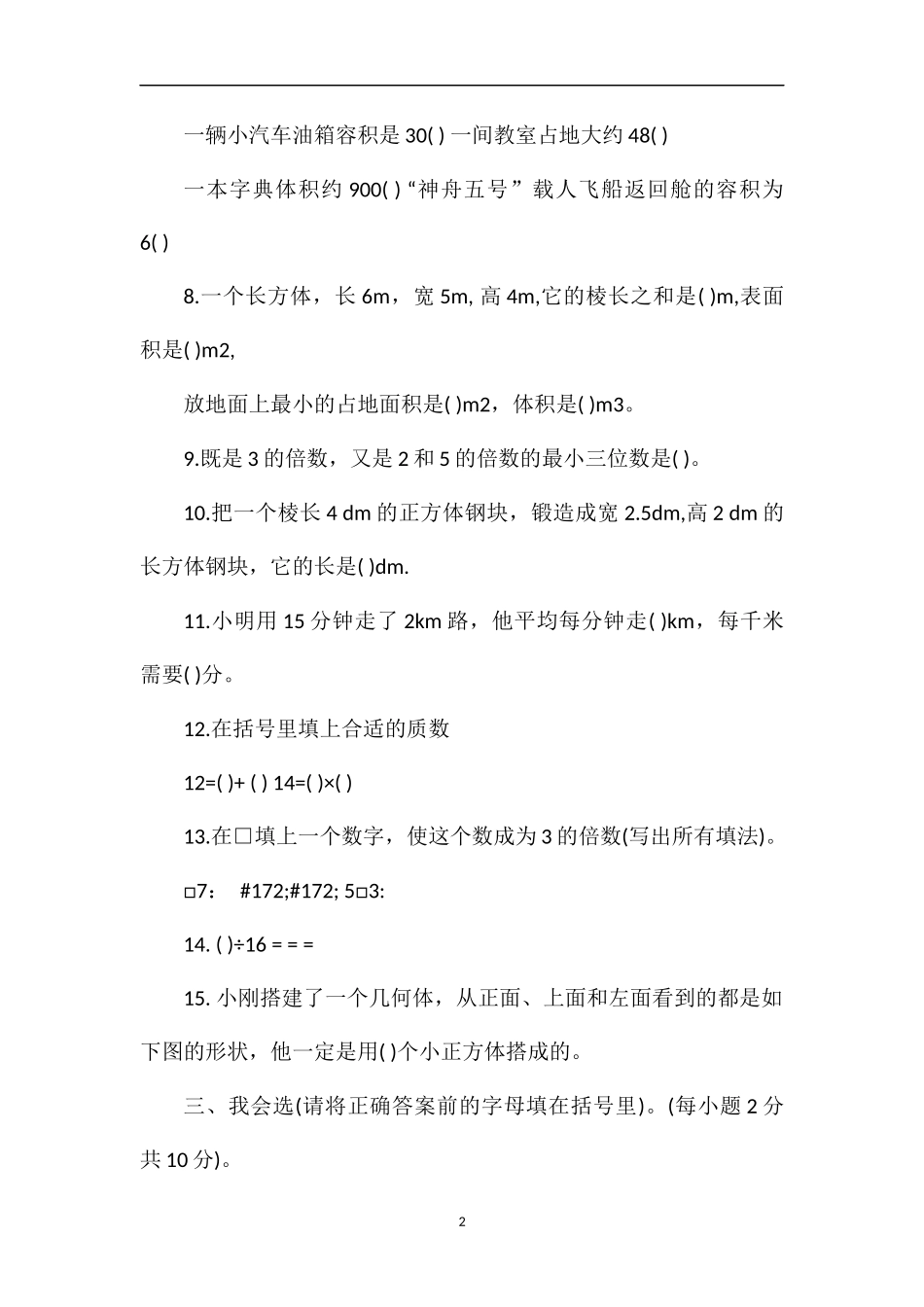 4月五年级数学下册期中试卷（人教版）_第2页