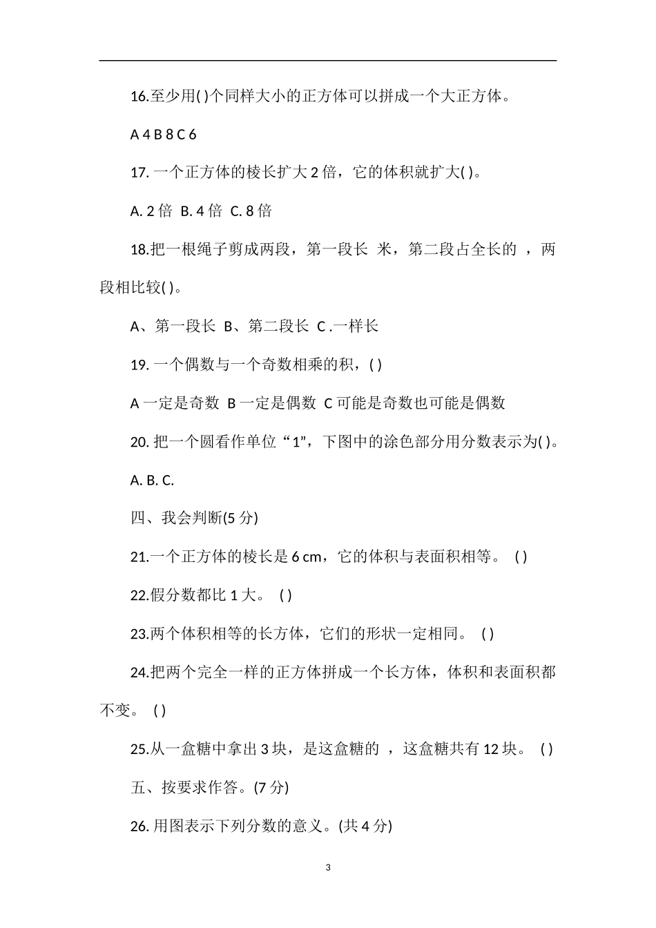4月五年级数学下册期中试卷（人教版）_第3页