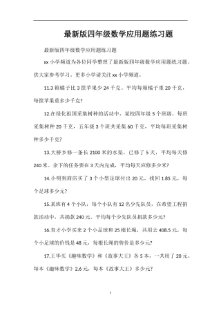 版四年级数学应用题练习题