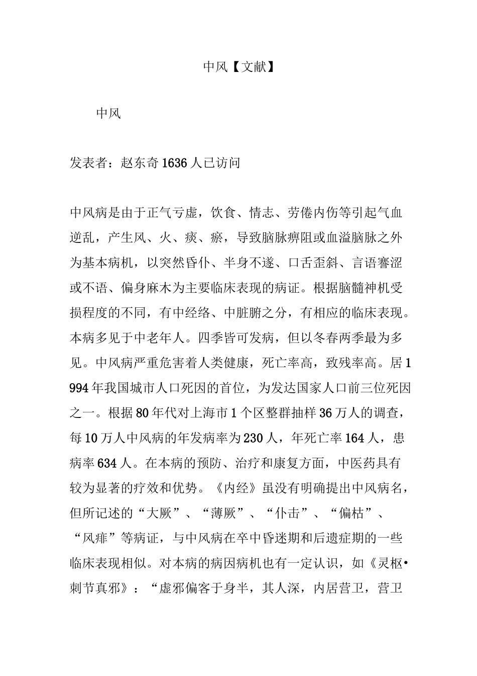 中风【文献】_第1页