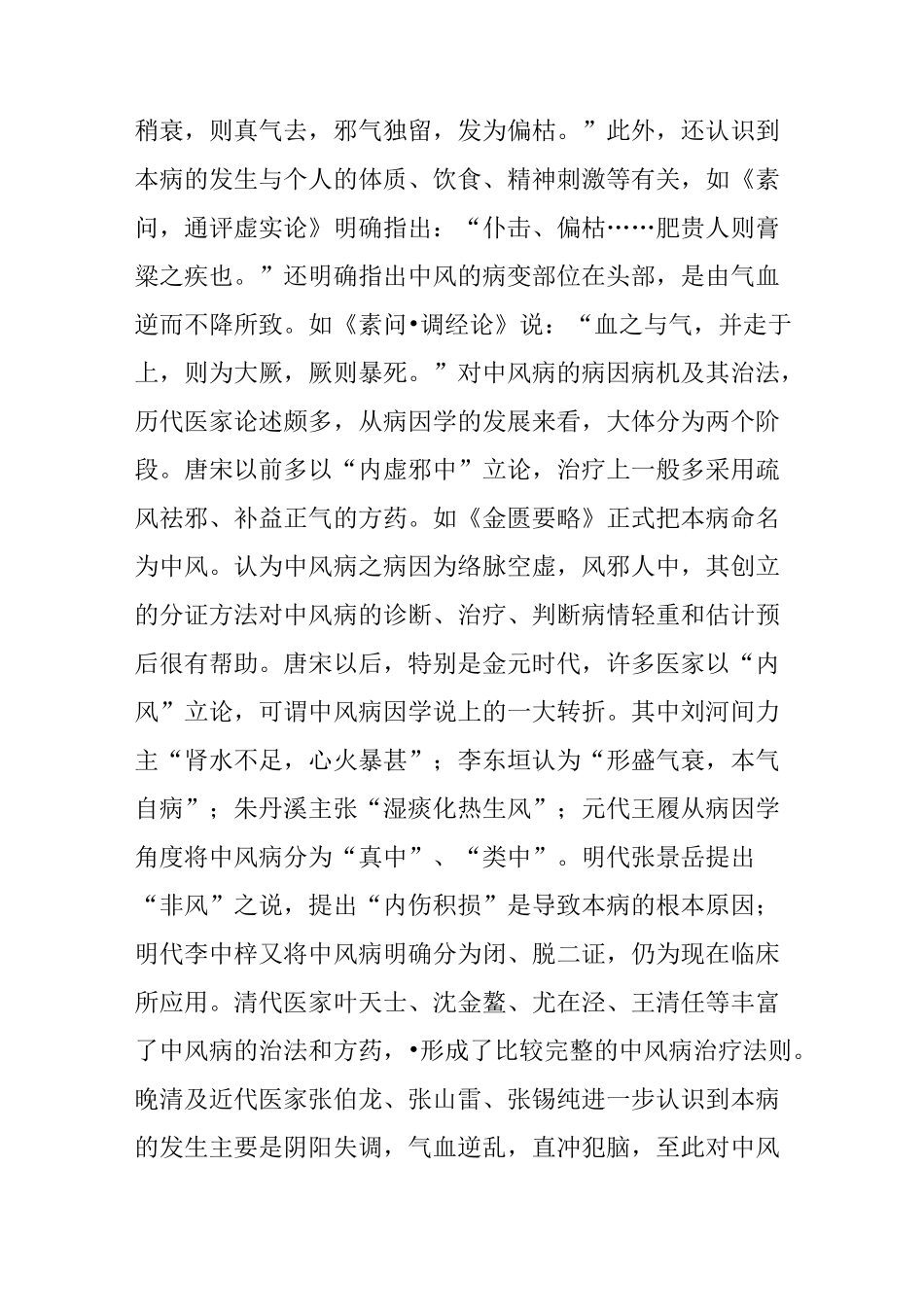 中风【文献】_第2页