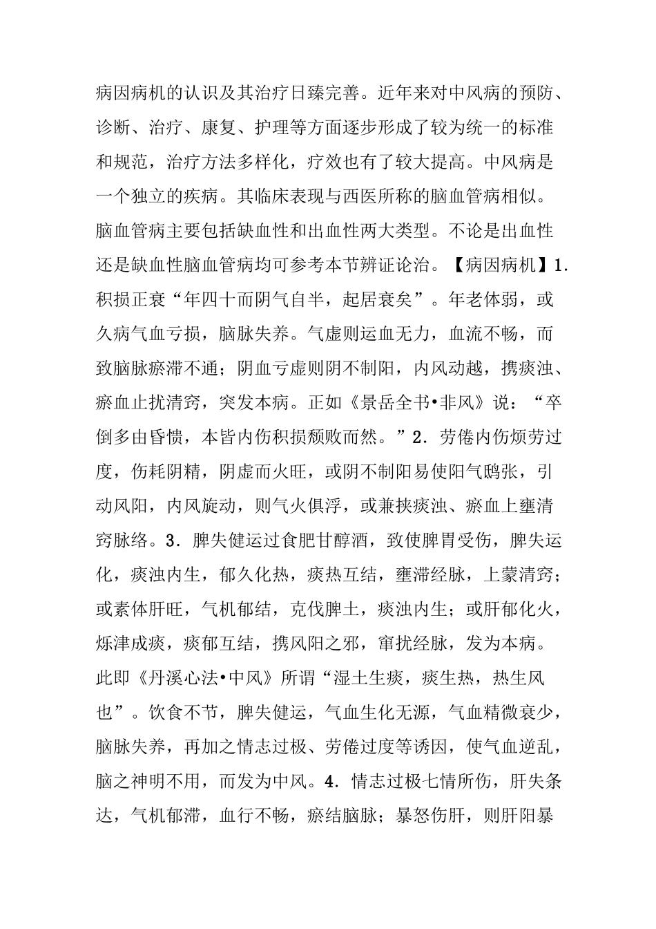 中风【文献】_第3页