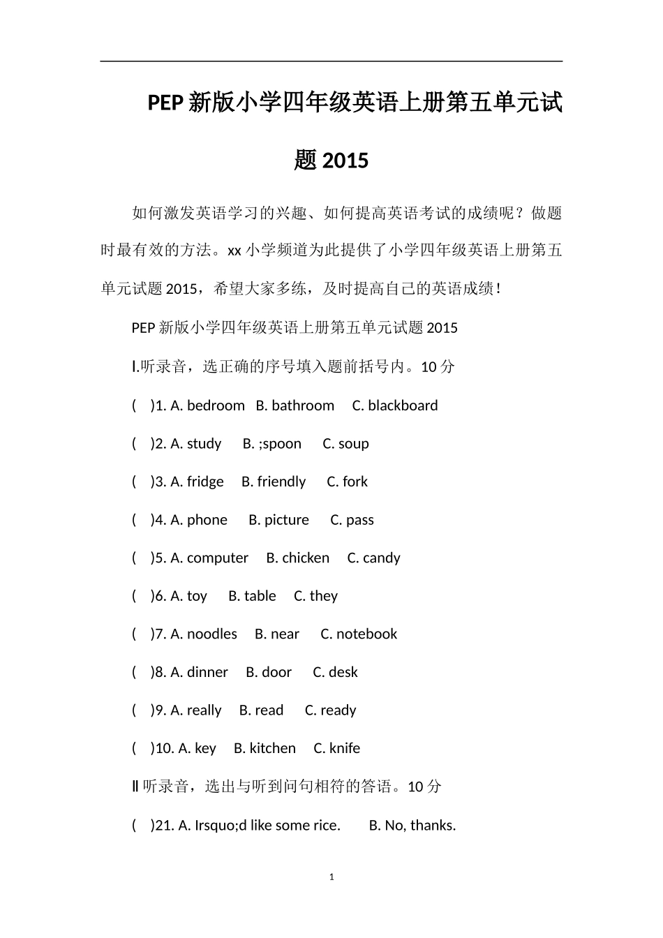 PEP小学四年级英语上册第五单元试题_第1页