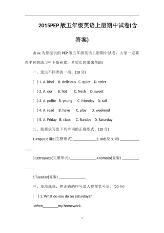 PEP版五年级英语上册期中试卷(含答案)