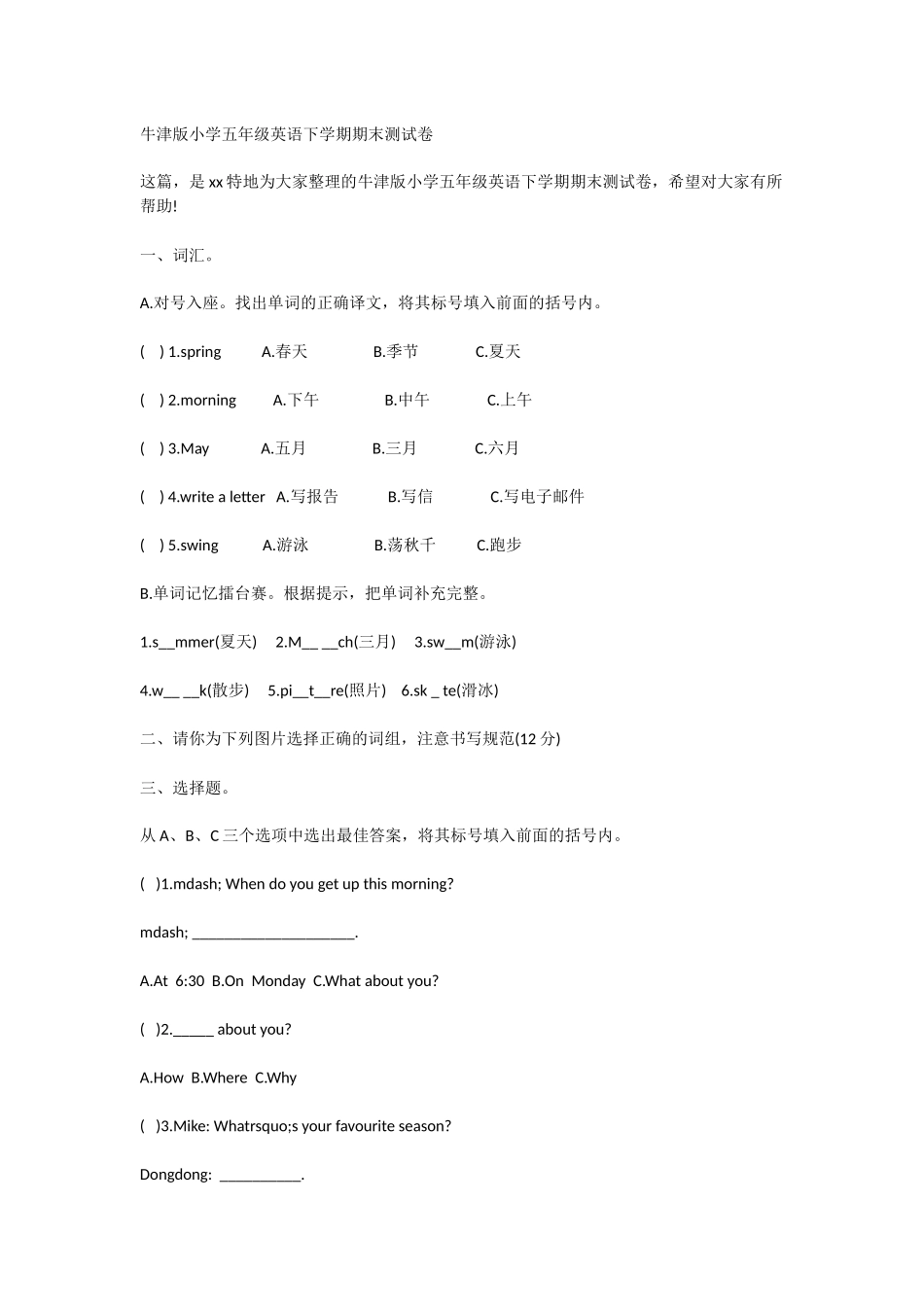 牛津版小学五年级英语下学期期末测试卷_第1页