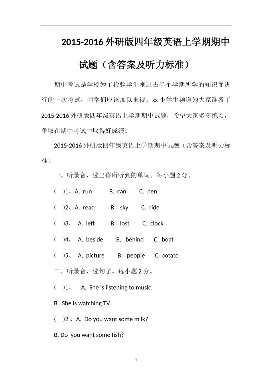 16外研版四年级英语上学期期中试题（含答案及听力标准）_第1页