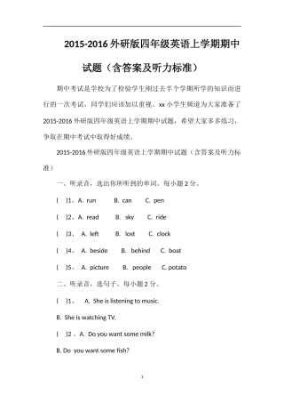 16外研版四年级英语上学期期中试题（含答案及听力标准）