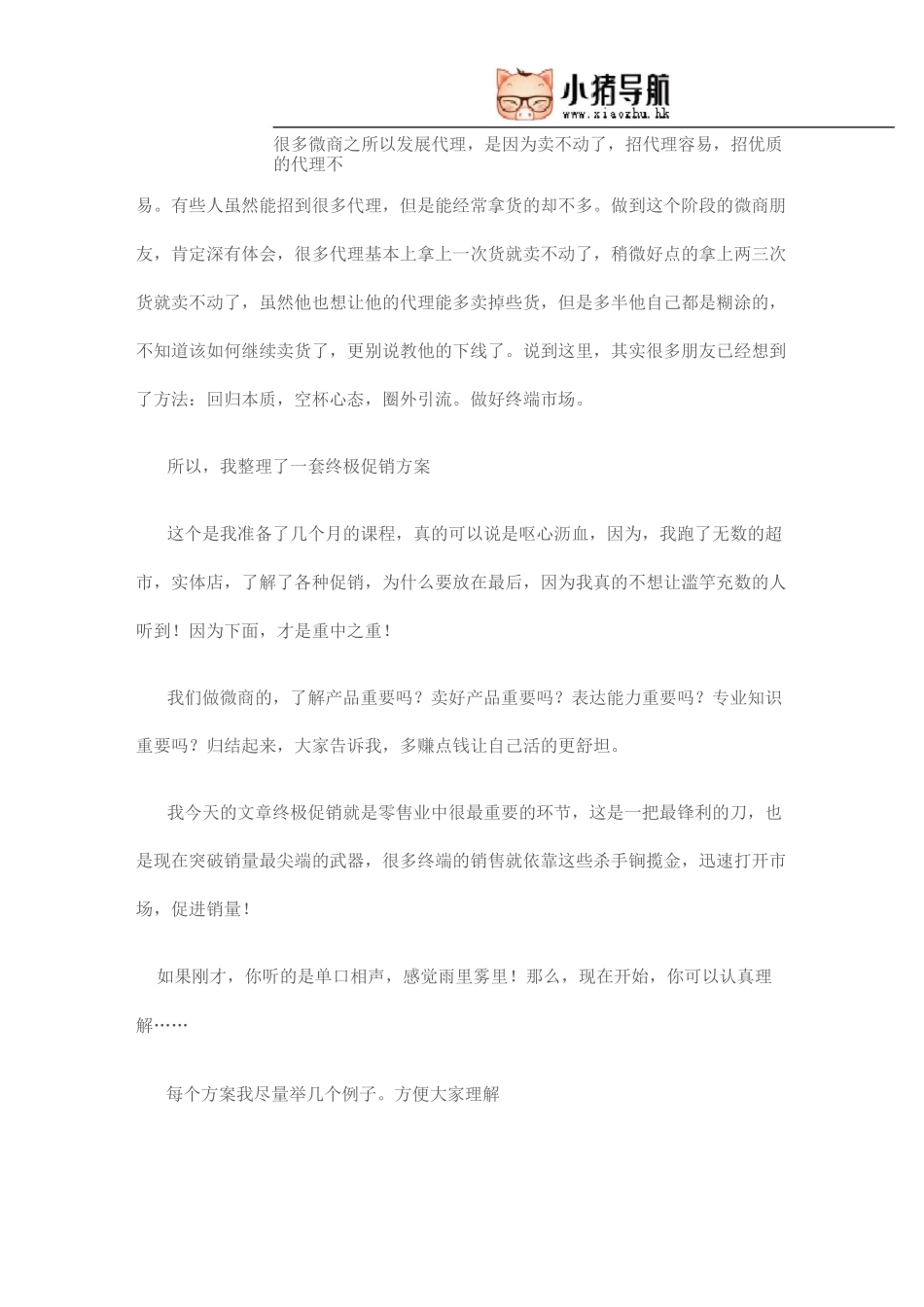 微商十种终极促销方案_第1页