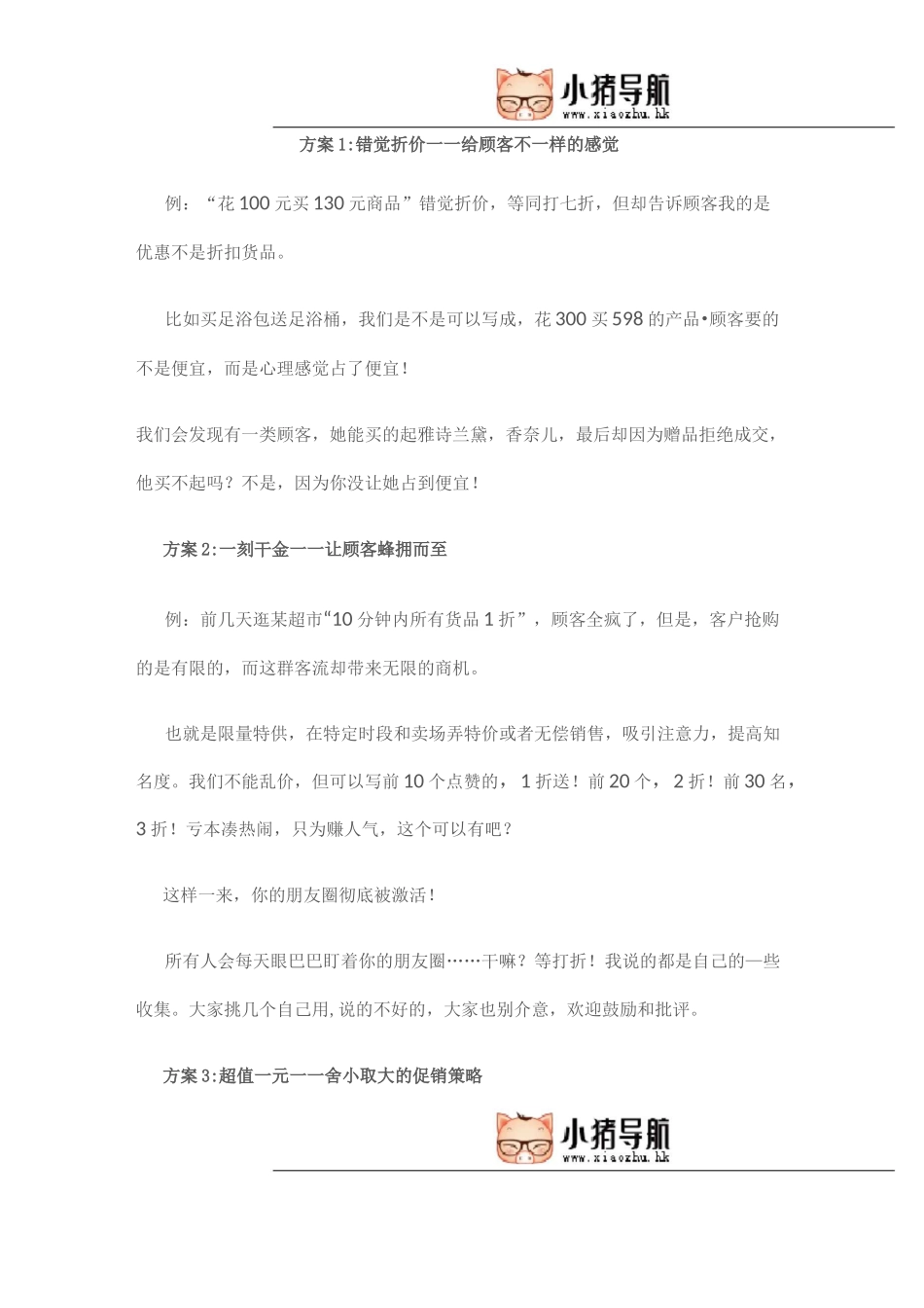 微商十种终极促销方案_第2页